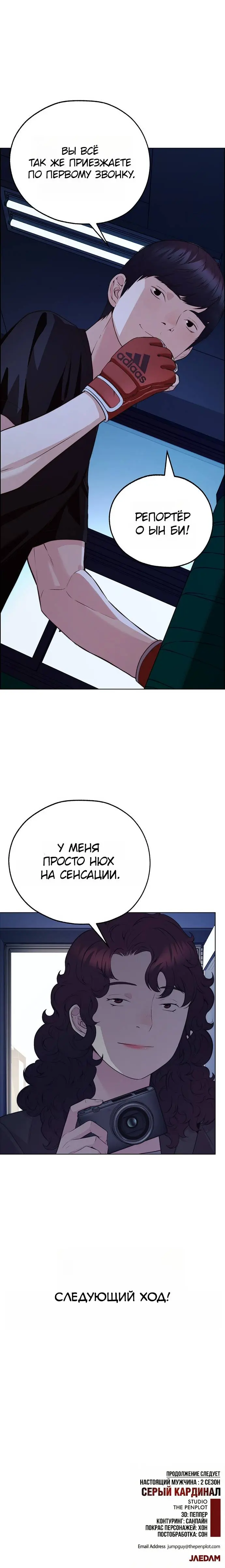 Read A Man's Man RU Manga Online