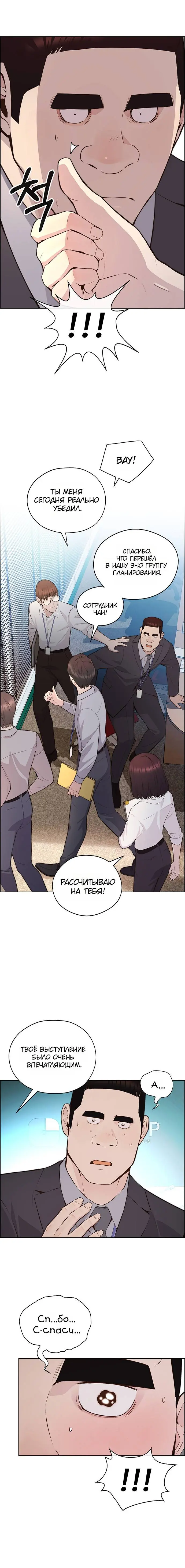 Read A Man's Man RU Manga Online