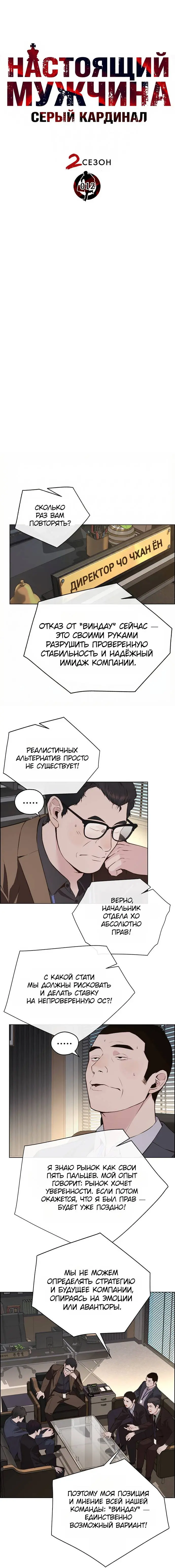 Read A Man's Man RU Manga Online