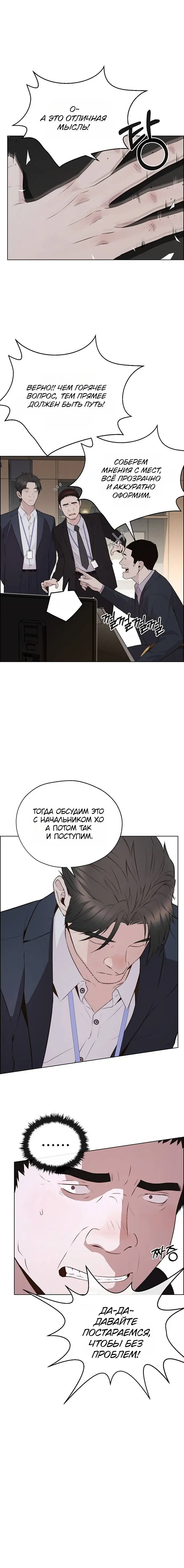 Read A Man's Man RU Manga Online