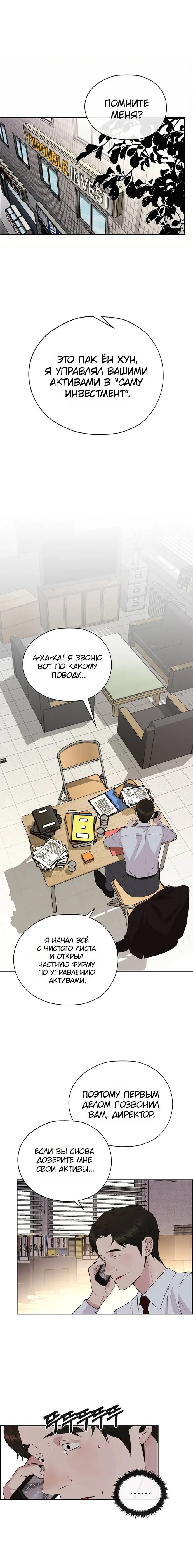 Read A Man's Man RU Manga Online
