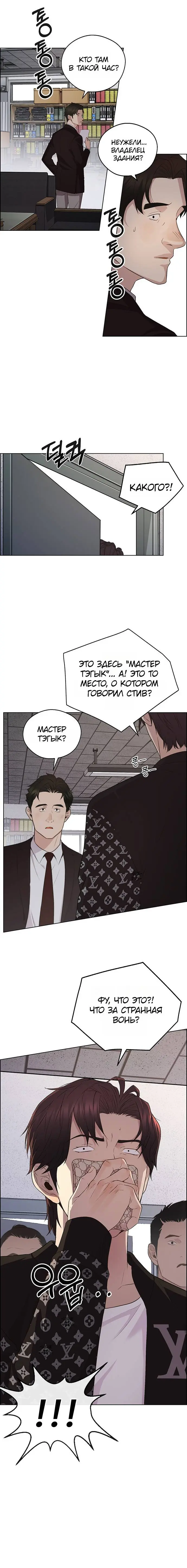 Read A Man's Man RU Manga Online