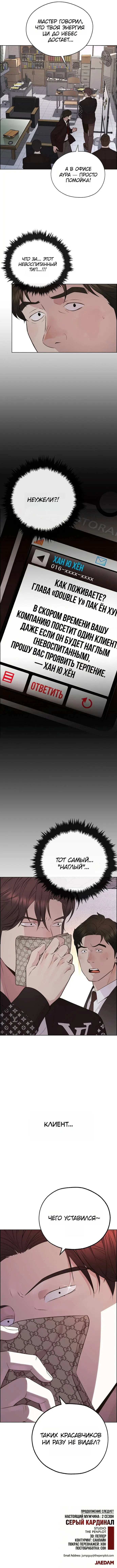 Read A Man's Man RU Manga Online