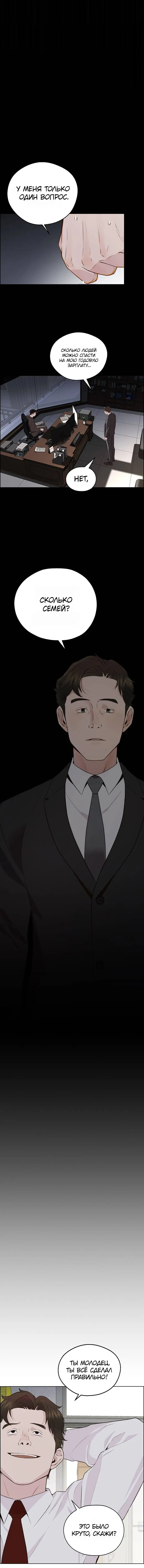 Read A Man's Man RU Manga Online