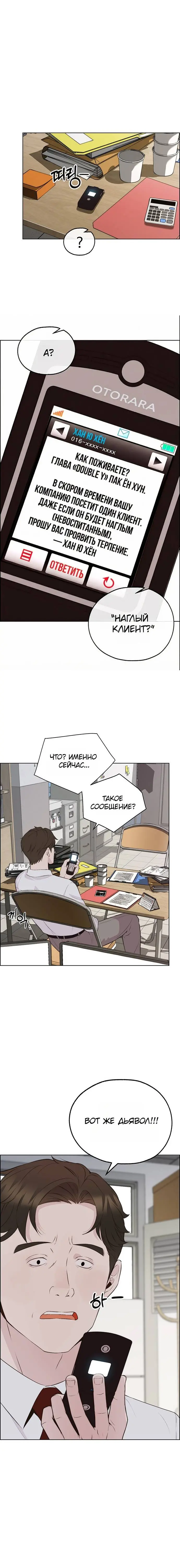 Read A Man's Man RU Manga Online