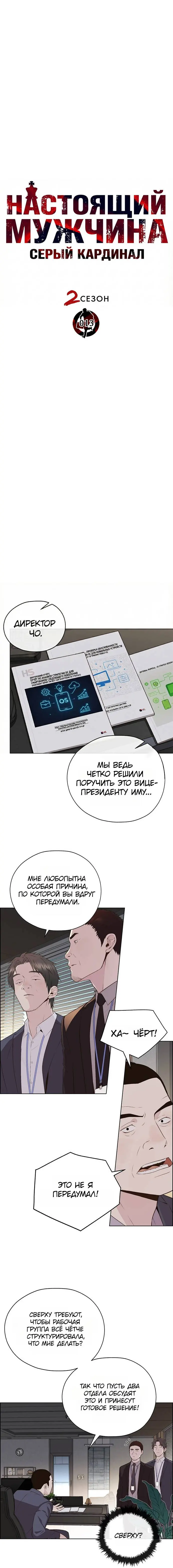 Read A Man's Man RU Manga Online