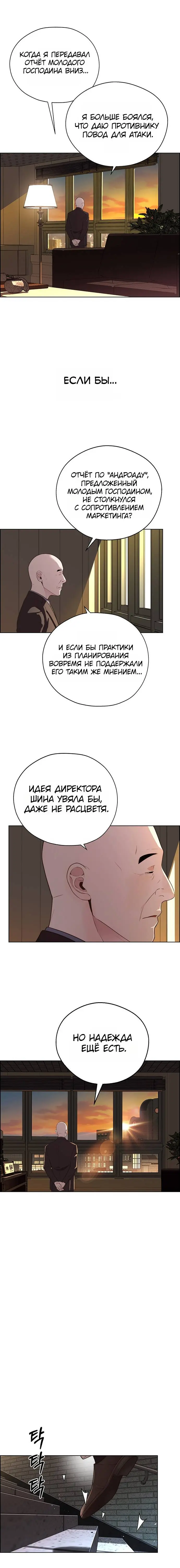 Read A Man's Man RU Manga Online