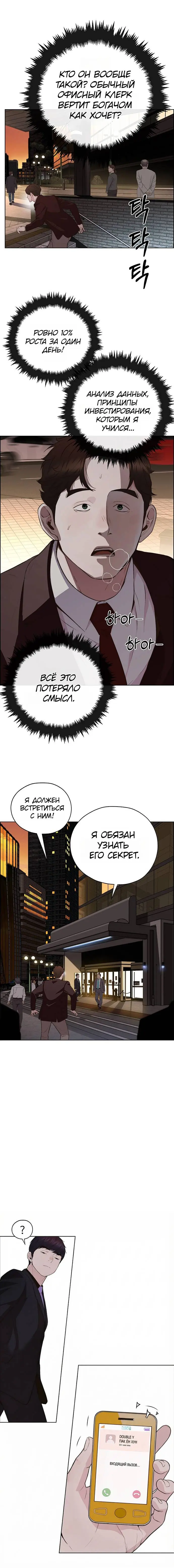 Read A Man's Man RU Manga Online