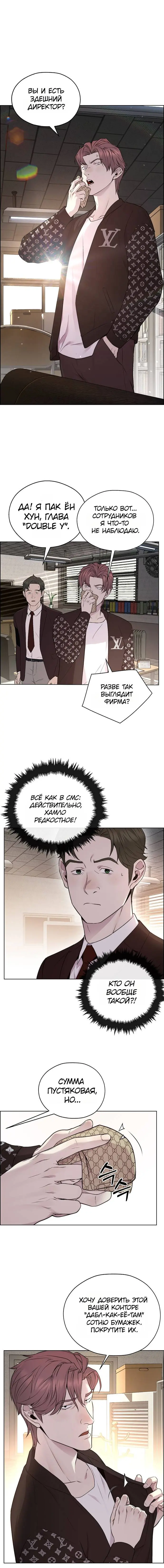 Read A Man's Man RU Manga Online