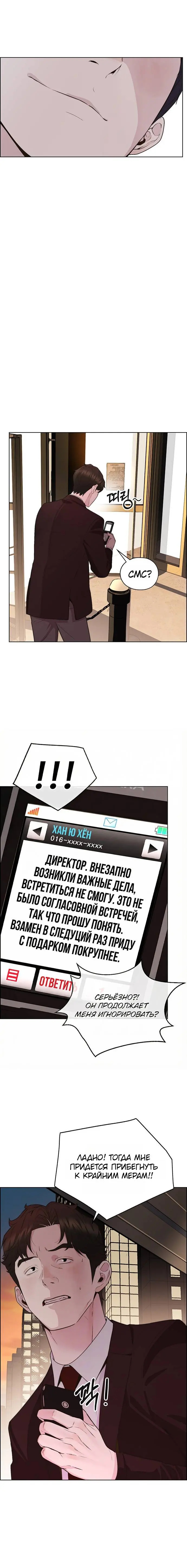 Read A Man's Man RU Manga Online