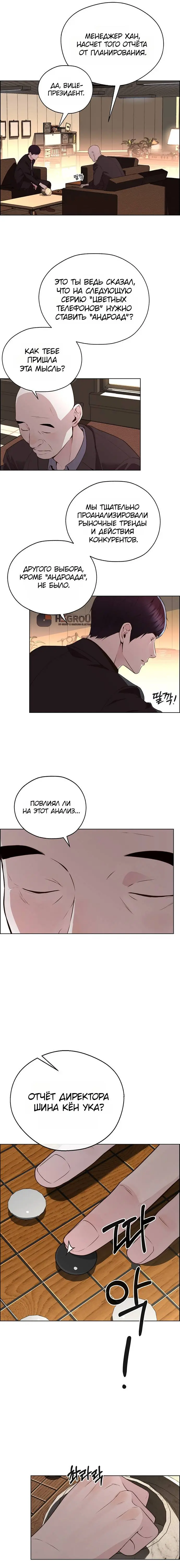 Read A Man's Man RU Manga Online