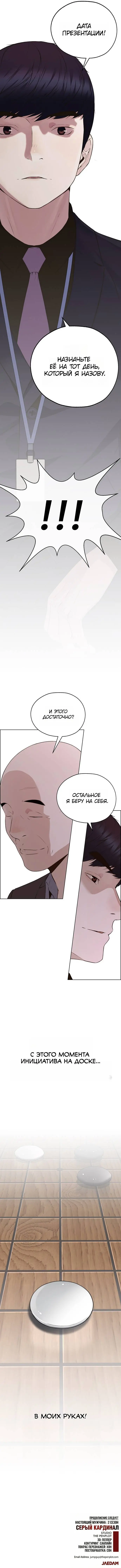 Read A Man's Man RU Manga Online