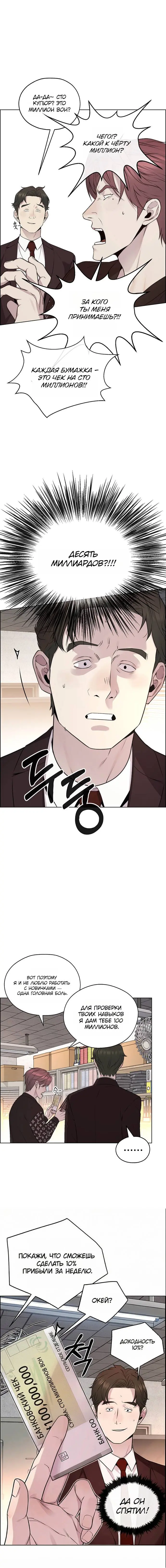 Read A Man's Man RU Manga Online