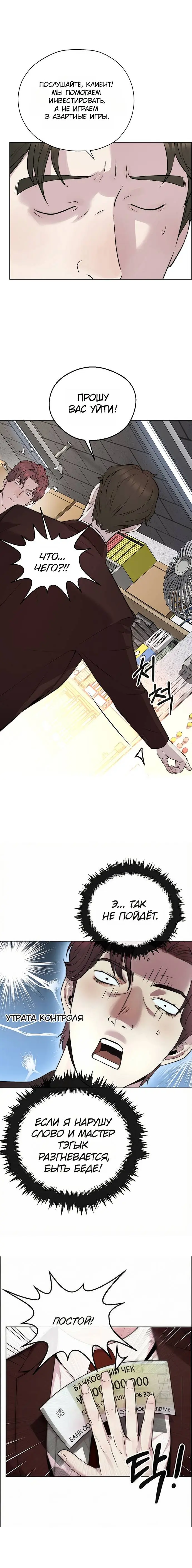 Read A Man's Man RU Manga Online