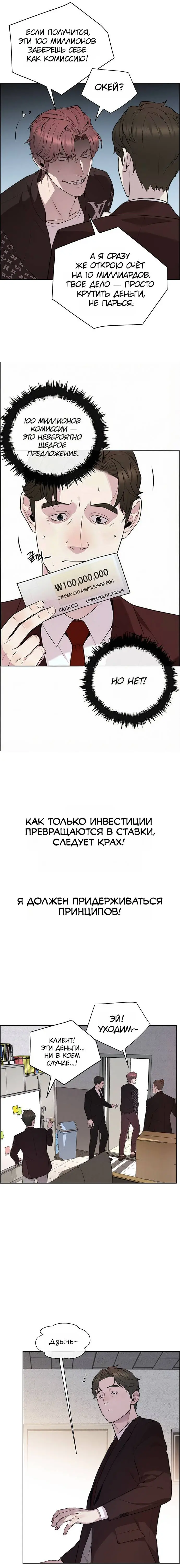 Read A Man's Man RU Manga Online