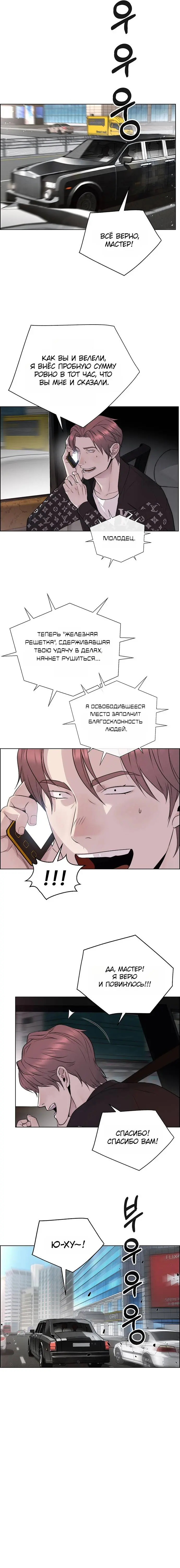 Read A Man's Man RU Manga Online