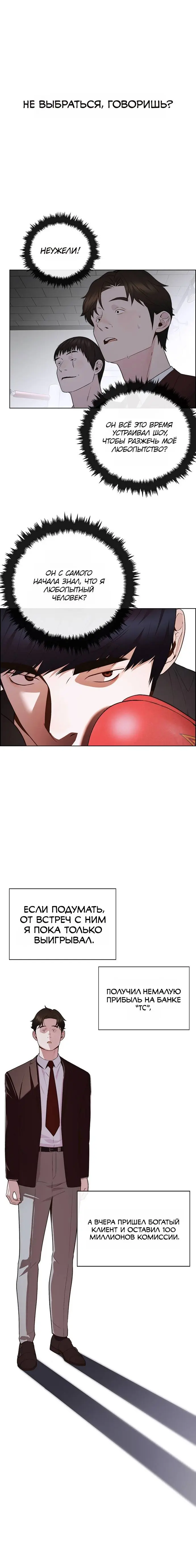 Read A Man's Man RU Manga Online