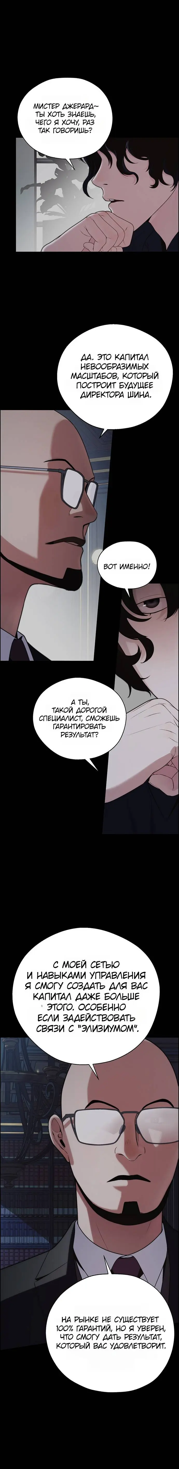 Read A Man's Man RU Manga Online