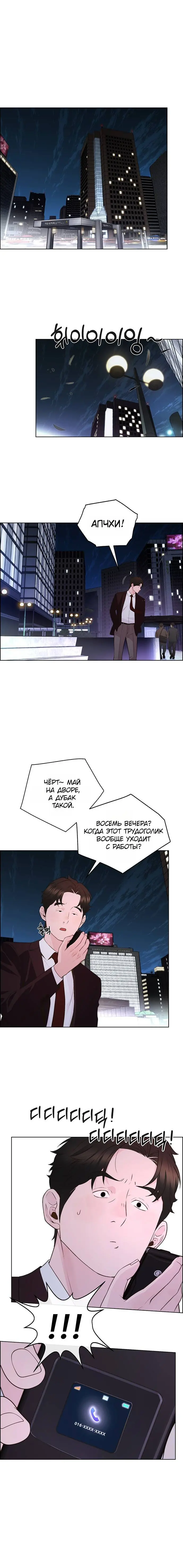 Read A Man's Man RU Manga Online