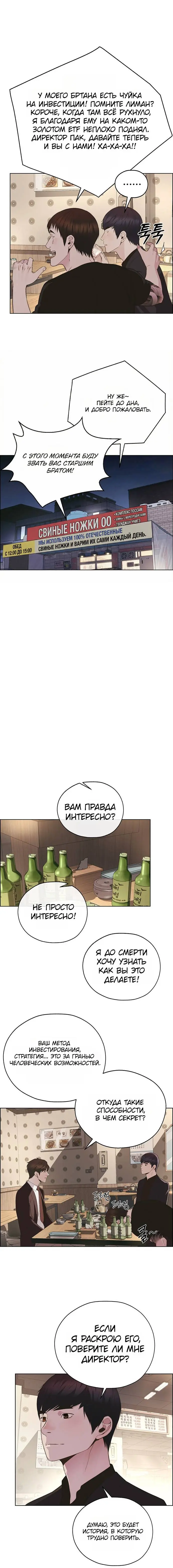 Read A Man's Man RU Manga Online