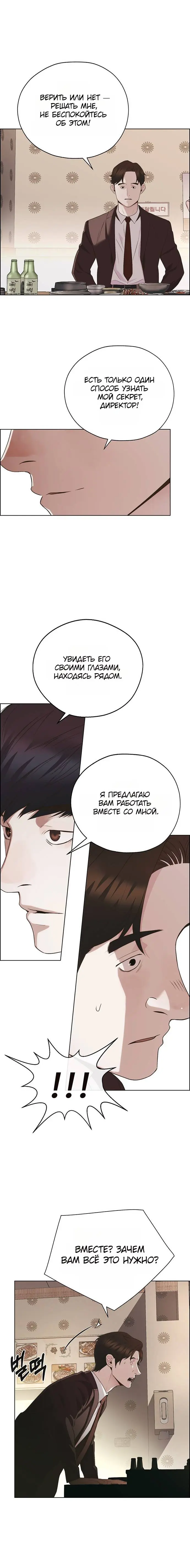 Read A Man's Man RU Manga Online