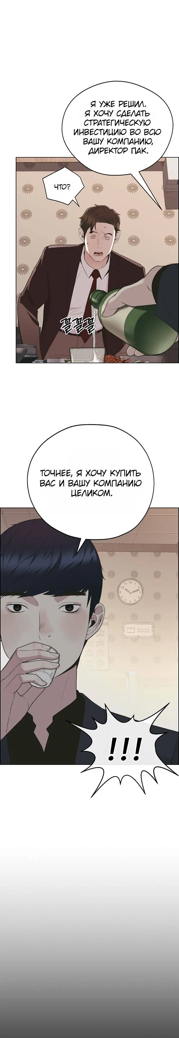 Read A Man's Man RU Manga Online