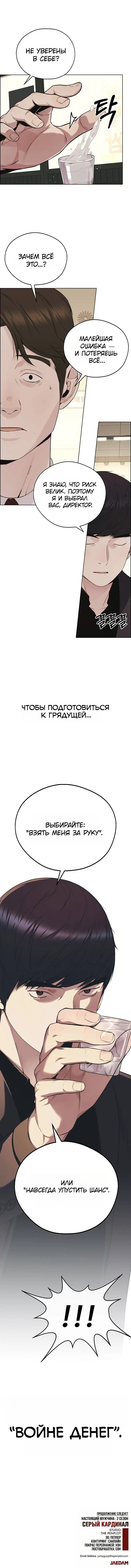 Read A Man's Man RU Manga Online