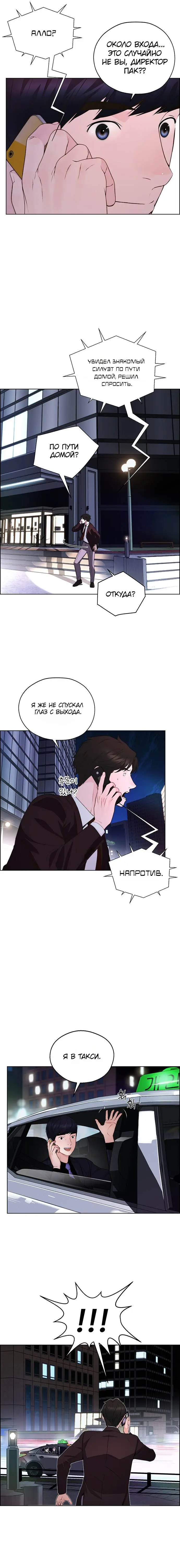 Read A Man's Man RU Manga Online