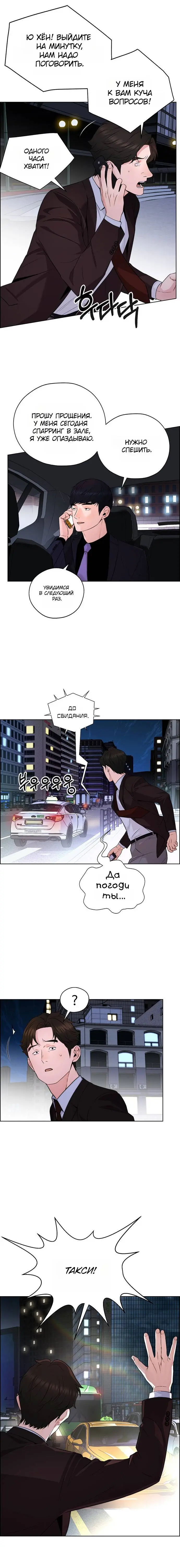 Read A Man's Man RU Manga Online