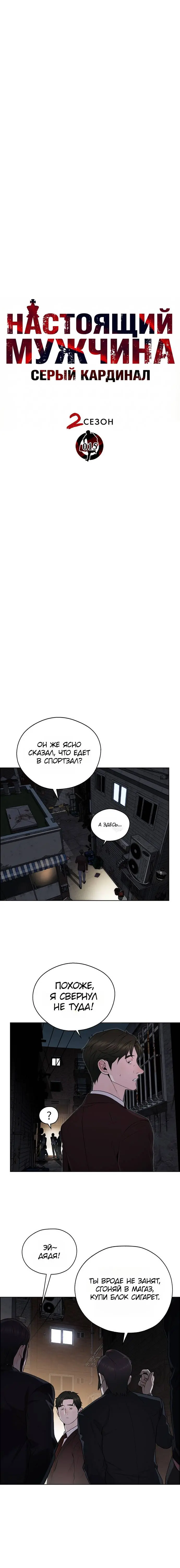 Read A Man's Man RU Manga Online