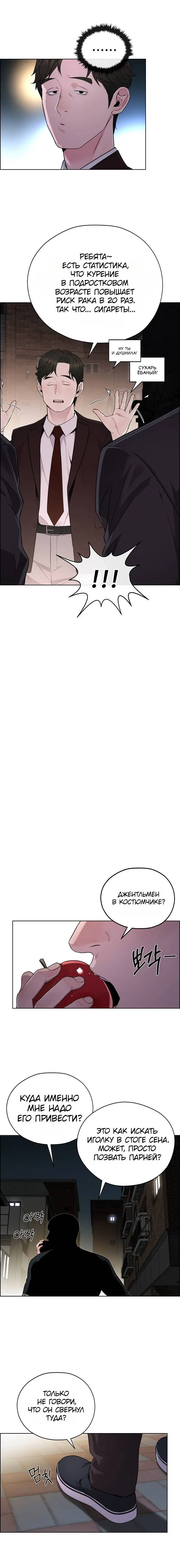 Read A Man's Man RU Manga Online
