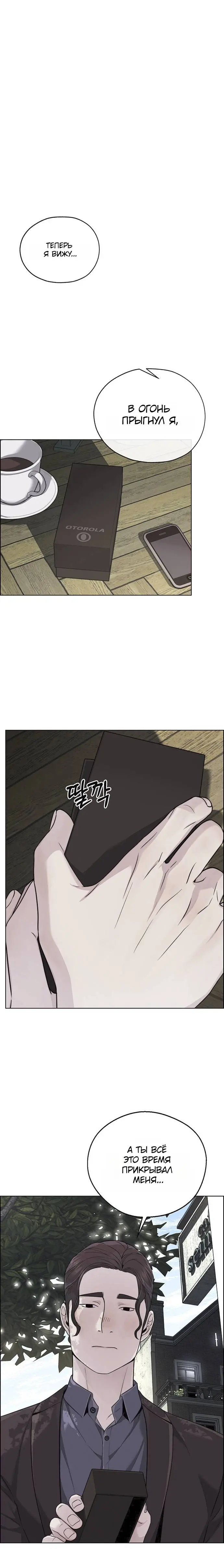 Read A Man's Man RU Manga Online