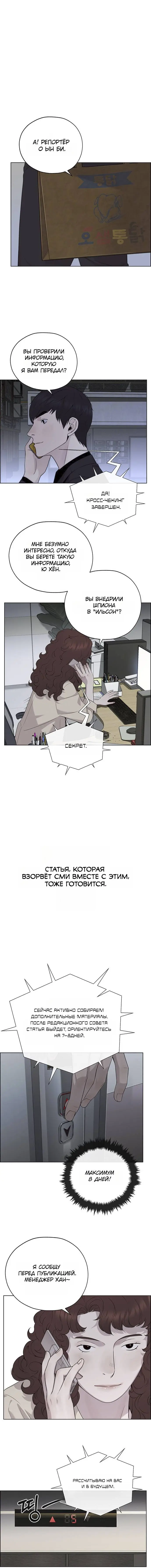 Read A Man's Man RU Manga Online