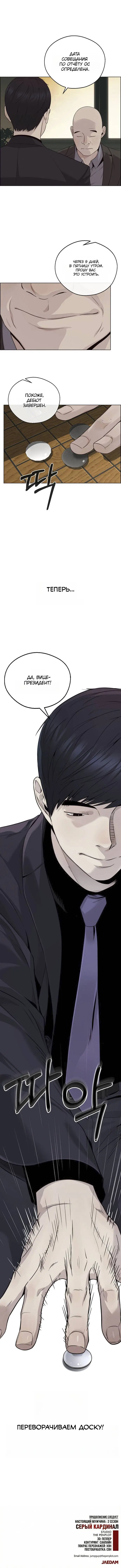 Read A Man's Man RU Manga Online