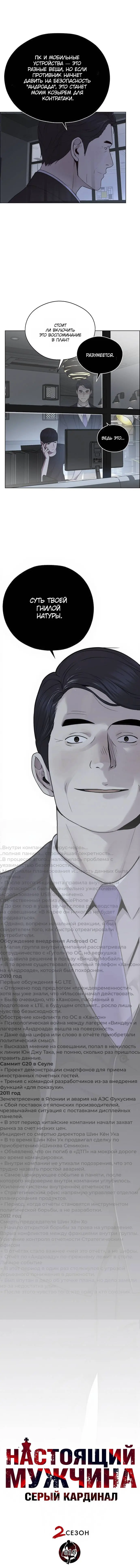 Read A Man's Man RU Manga Online