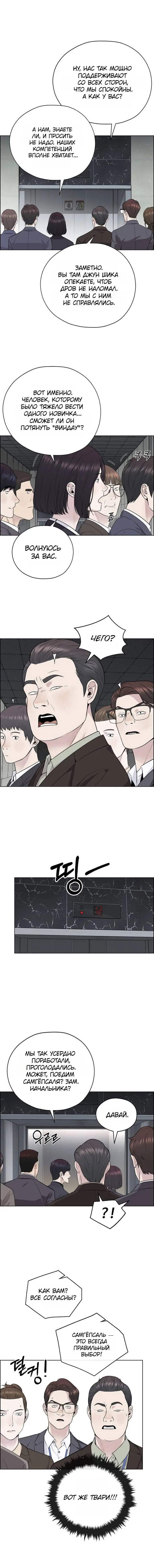 Read A Man's Man RU Manga Online