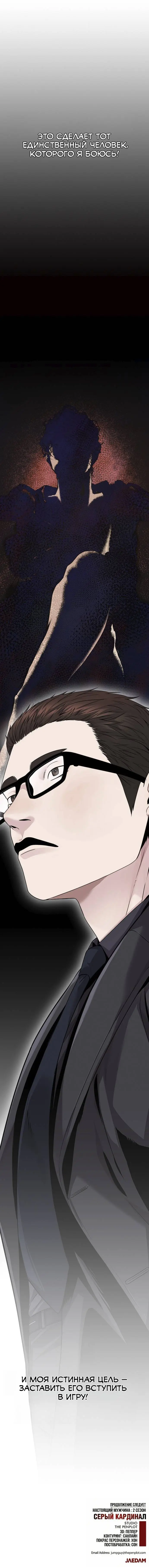 Read A Man's Man RU Manga Online