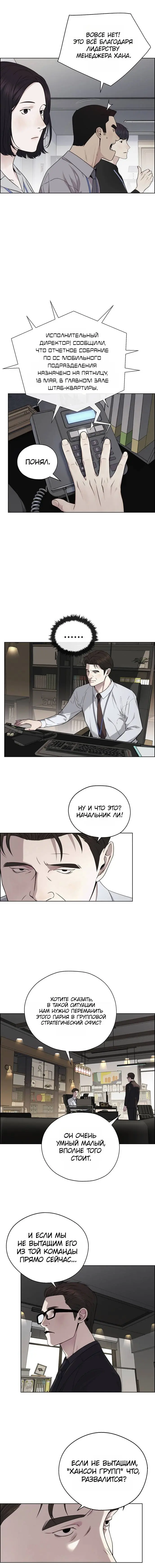 Read A Man's Man RU Manga Online