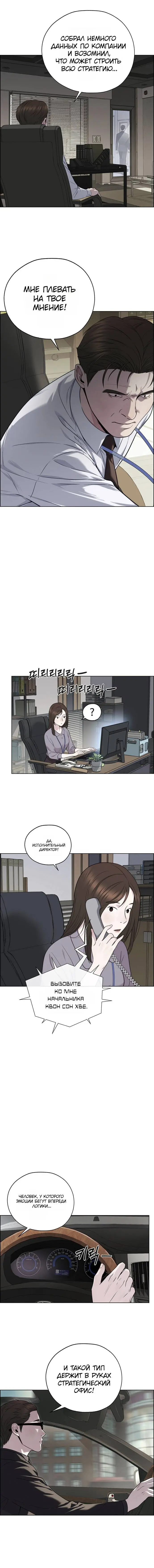 Read A Man's Man RU Manga Online