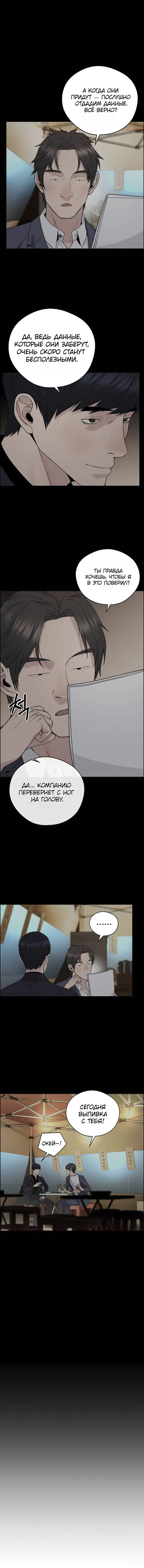 Read A Man's Man RU Manga Online