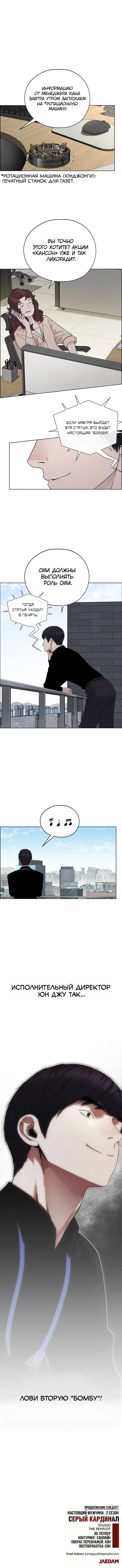 Read A Man's Man RU Manga Online
