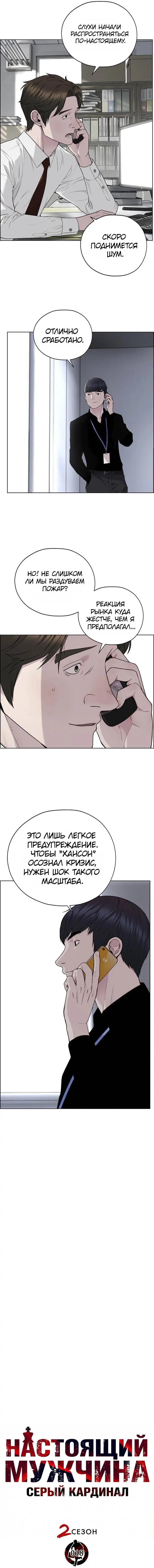 Read A Man's Man RU Manga Online