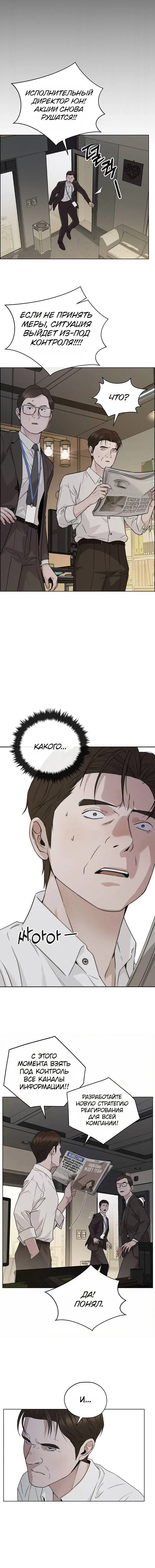 Read A Man's Man RU Manga Online