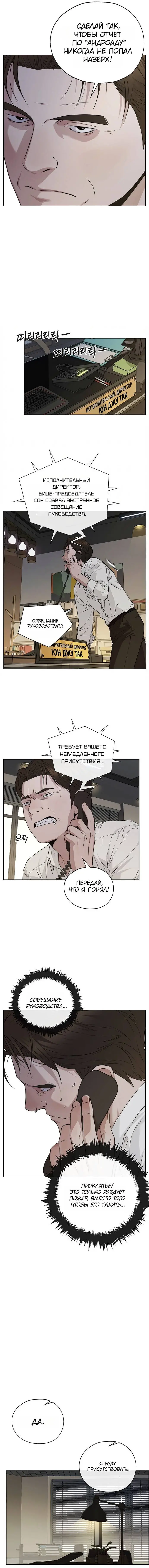 Read A Man's Man RU Manga Online