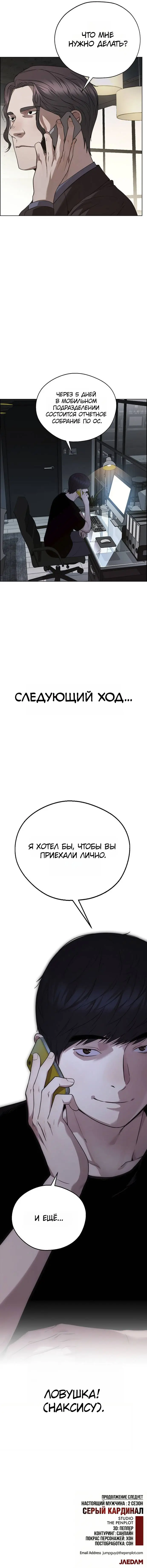 Read A Man's Man RU Manga Online