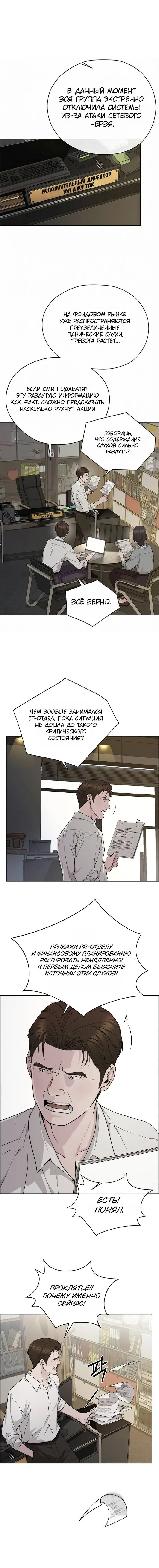 Read A Man's Man RU Manga Online