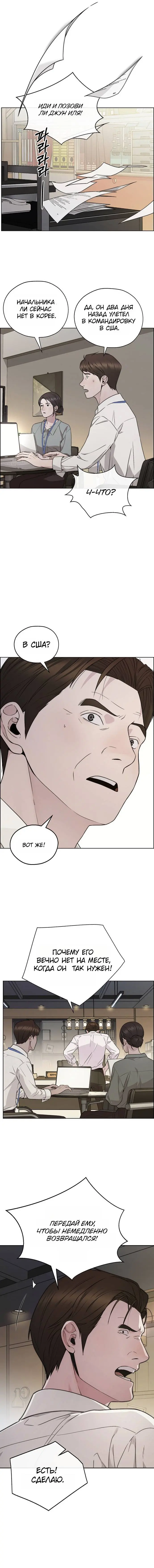 Read A Man's Man RU Manga Online