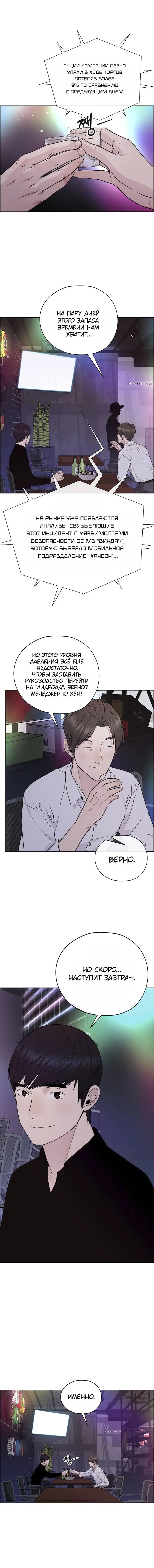 Read A Man's Man RU Manga Online