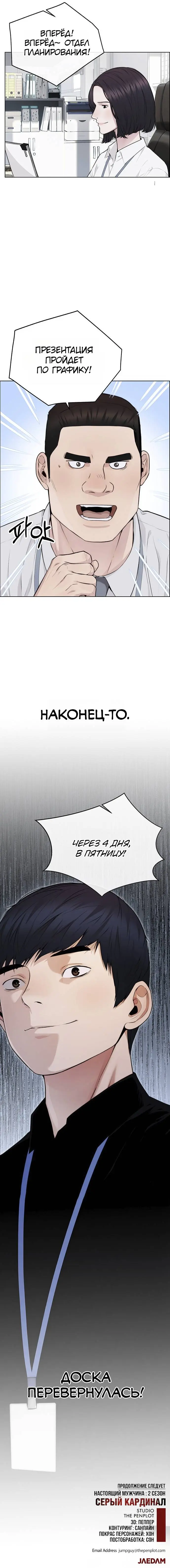 Read A Man's Man RU Manga Online