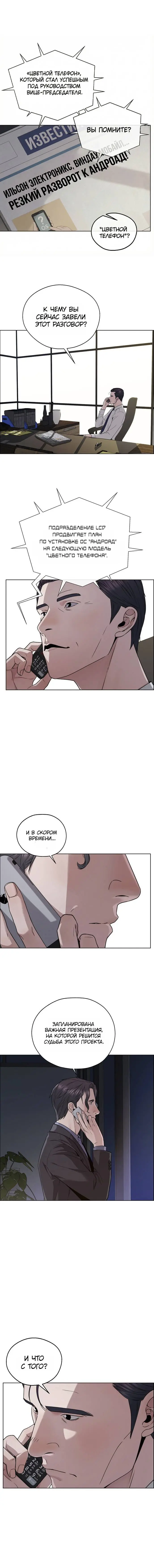 Read A Man's Man RU Manga Online